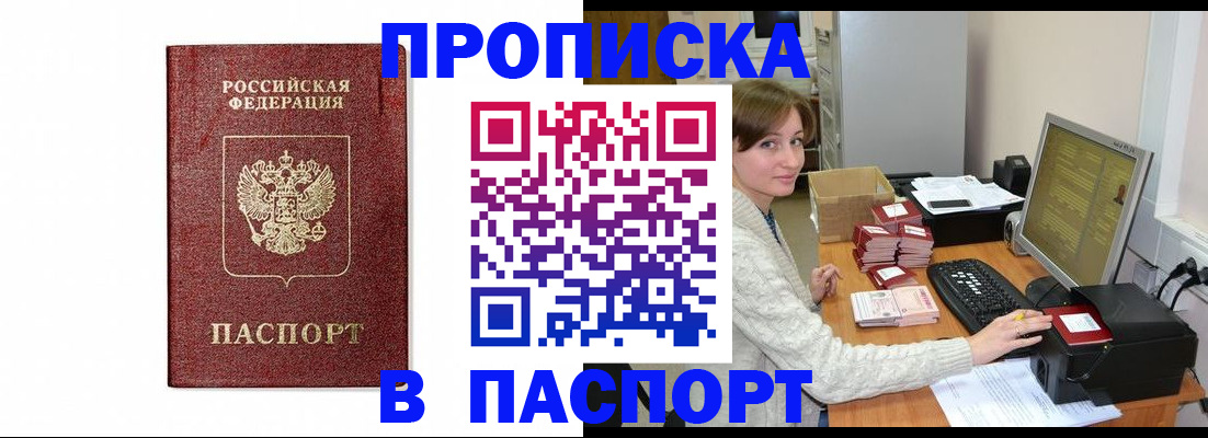 прописка от собственника в Славянске-на-Кубани